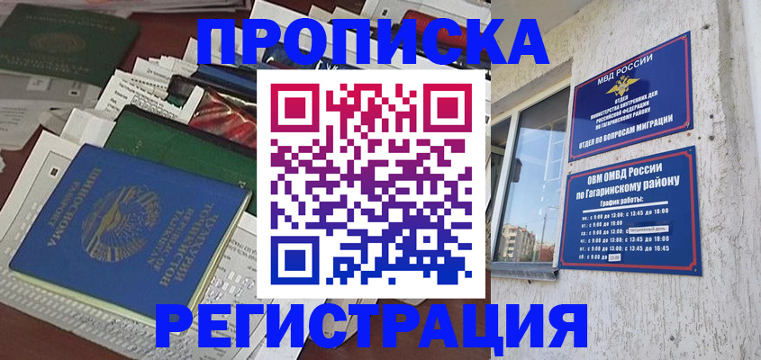 прописка от собственника в Куйбышеве