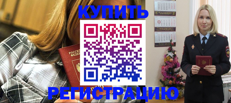 временная регистрация законно в Куйбышеве