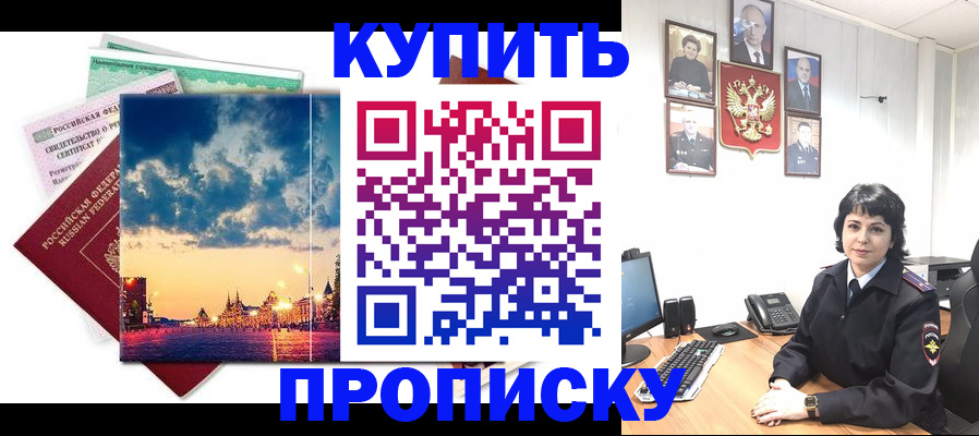 где прописаться в Куйбышеве